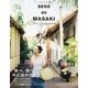 SENS de MASAKI vol.8（集英社） [電子書籍]
