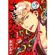 さきたま（1）（朝日新聞出版） [電子書籍]