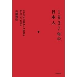 ヨドバシ Com 1937年の日本人 朝日新聞出版 電子書籍 通販 全品無料配達