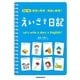 英語で発想・英語で表現！ えいごで日記（三修社） [電子書籍]