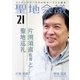 聖地会議 VOL.21（booklista） [電子書籍]
