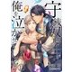 守銭奴騎士が俺を泣かせようとしています 13（PGC） [電子書籍]