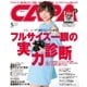 CAPA（キャパ） 2018年5月号（学研プラス） [電子書籍]