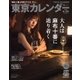 東京カレンダー 2018年6月号（東京カレンダー） [電子書籍]