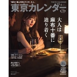 ヨドバシ Com 東京カレンダー 18年6月号 東京カレンダー 電子書籍 通販 全品無料配達