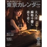 東京カレンダー 2018年6月号（東京カレンダー） [電子書籍]