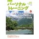 パーソナルトレーニング No.26（あほうせん） [電子書籍]