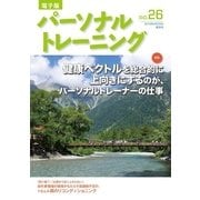 パーソナルトレーニング No.26（あほうせん） [電子書籍]