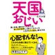 天国おじい（ダイヤモンド社） [電子書籍]