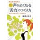 日本人のための声がよくなる「舌力」のつくり方 声のプロが教える正しい「舌の強化法」（講談社） [電子書籍]
