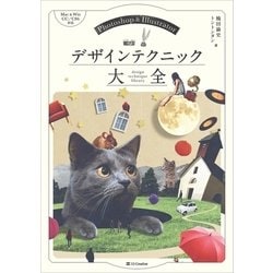 ヨドバシ.com - Photoshop ＆ Illustratorデザインテクニック大全（SBクリエイティブ） [電子書籍] 通販【全品無料配達】