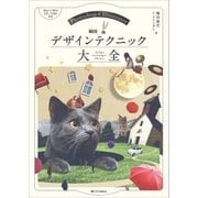 Photoshop ＆ Illustratorデザインテクニック大全（SBクリエイティブ） [電子書籍]
