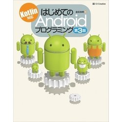 ヨドバシ.com - はじめてのAndroidプログラミング 第3版（SB