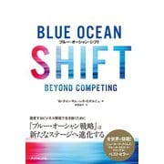 ブルー・オーシャン・シフト（ダイヤモンド社） [電子書籍]