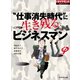 仕事消失時代 に生き残るビジネスマン（ダイヤモンド社） [電子書籍]