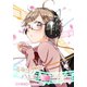 ミミヨリハルモニア【分冊版】 01 - ヘッドホンガールズコレクション - Fostex編 第1話（ワニブックス） [電子書籍]