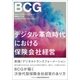 デジタル革命時代における保険会社経営（金融財政事情研究会） [電子書籍]