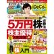 ダイヤモンドZai 18年6月号（ダイヤモンド社） [電子書籍]