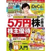 ダイヤモンドZai 18年6月号（ダイヤモンド社） [電子書籍]