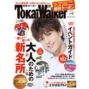 TokaiWalker東海ウォーカー2018年vol.1（KADOKAWA） [電子書籍]