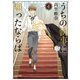うちの執事に願ったならば 4（KADOKAWA） [電子書籍]