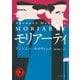 モリアーティ（KADOKAWA） [電子書籍]