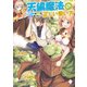 天候魔法の正しい使い方 ～雨男は野菜を作りたい～（KADOKAWA） [電子書籍]