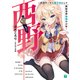 西野 ～学内カースト最下位にして異能世界最強の少年～【電子特典付き】（KADOKAWA） [電子書籍]