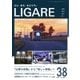 LIGARE（リガーレ） vol.38（自動車新聞社） [電子書籍]