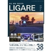 LIGARE（リガーレ） vol.38（自動車新聞社） [電子書籍]