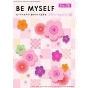 BE MYSELF No.78（ビーマイセルフ-R） [電子書籍]
