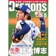 月刊 Dragons ドラゴンズ 2018年5月号（中日新聞社） [電子書籍]