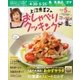 上沼恵美子のおしゃべりクッキング 2018年5月号（学研プラス） [電子書籍]