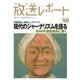 放送レポート 272号（大月書店） [電子書籍]