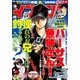 イブニング 2018年10号 (2018年4月24日発売)（講談社） [電子書籍]