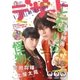 デザート 2018年 6月号 (2018年4月24日発売)（講談社） [電子書籍]