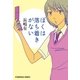 ぼくは落ち着きがない（光文社） [電子書籍]