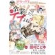 デラックスベツコミ 2018年6月号増刊(2018年4月24日発売)（小学館） [電子書籍]