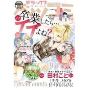 デラックスベツコミ 2018年6月号増刊(2018年4月24日発売)（小学館） [電子書籍]
