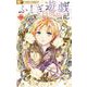 ふしぎ遊戯 白虎仙記 1（小学館） [電子書籍]