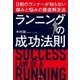 ランニングの成功法則（主婦の友社） [電子書籍]