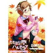 ミミヨリハルモニア【分冊版】 08 - ヘッドホンガールズコレクション - DENON編 第1話（ワニブックス） [電子書籍]
