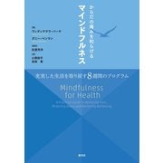 からだの痛みを和らげるマインドフルネス（創元社） [電子書籍]