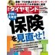 週刊ダイヤモンド 18年4月28日・5月5日合併号（ダイヤモンド社） [電子書籍]
