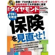 週刊ダイヤモンド 18年4月28日・5月5日合併号（ダイヤモンド社） [電子書籍]