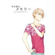 あの夏のメモリー 第3話（A-WAGON） [電子書籍]
