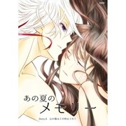 あの夏のメモリー 第6話（A-WAGON） [電子書籍]