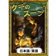 クギのスープ 【日本語/英語版】（YellowBirdProject） [電子書籍]