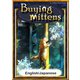 Buying mittens 【English/Japanese versions】（YellowBirdProject） [電子書籍]
