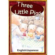 Three Little Pigs 【English/Japanese versions】（YellowBirdProject） [電子書籍]